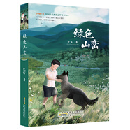 當(dāng)當(dāng)正版童書 中小學(xué)生7-10-11-14歲經(jīng)典兒童文學(xué)成長故事課外閱讀  暑假寒假百班千人推薦書目器成千年小飛蟲小旋豬小學(xué)生課外閱讀書籍 器成千年 綠色山巒