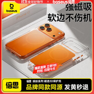 倍思【強(qiáng)磁吸|軟邊不傷機(jī)|品牌同款】適用iphone17promax手機(jī)殼蘋果17promax保護(hù)套全包磁吸透明防摔