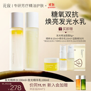 花寂煥顏雙相精粹水提亮發(fā)光水乳保濕精華爽膚水玫瑰補水濕敷禮物 精粹水100ml +精華乳100ml