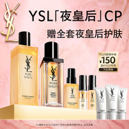 圣羅蘭（YSL）夜皇后精華+調(diào)皮水修護(hù)保濕化妝品護(hù)膚品生日禮物送女友