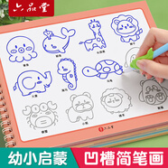 六品堂兒童簡(jiǎn)筆畫入門繪本控筆訓(xùn)練幼兒園練字本手繪本幼小銜接練字帖畫本初學(xué)者啟蒙3--8歲凹槽圖畫本學(xué)前班