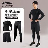 李寧跑步運動套裝男春秋緊身速干衣褲籃球健身訓練服登山打底保暖內衣