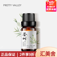 匯美舍官方丨匯美舍 護(hù)膚復(fù)方單方精油身體按摩油補(bǔ)水保濕男 匯美舍澳大利亞茶樹精油10ml
