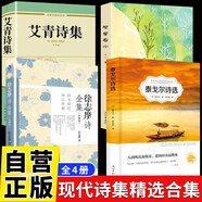 【全4冊(cè)】泰戈?duì)栐?shī)選+徐志摩詩(shī)歌+繁星春水+艾青詩(shī)選/詩(shī)集 現(xiàn)代詩(shī)集精選合集小學(xué)生詩(shī)歌必讀課外書籍
