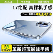 ESCASE適用蘋(píng)果17手機殼iphone17保護套透明超薄防摔TPU軟殼簡(jiǎn)約時(shí)尚網(wǎng)紅潮款男女全透明