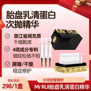 官方胎盤(pán)乳清蛋白次拋精華液緊致抗皺修護補水保濕淡紋敏感肌 1盒