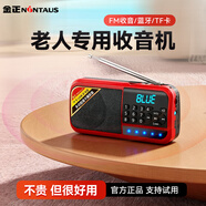 金正2025新款收音機老人專(zhuān)用便攜音響半導體可充電FM調頻多功能音樂(lè )播放器插卡評書(shū)學(xué)習英語(yǔ)聽(tīng)力隨身聽(tīng)
