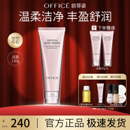 歐菲姿（OFFICE）晶鉆花妍柔膚潔面乳云感凈顏潔面氨基酸溫和不易緊繃 國慶中秋 晶鉆花研柔膚潔面乳130g