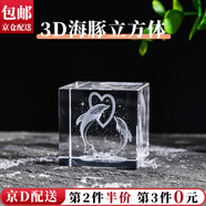 東之天地領(lǐng)養(yǎng)一朵云立方體水晶擺件奇妙云朵送女友閨蜜生日情人節(jié)畢業(yè)禮物 【海豚】立方體擺件1個(gè)(4*4cm)