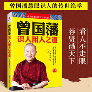 【現(xiàn)貨速發(fā)】曾仕強(qiáng)說中國人系列基本功+擔(dān)當(dāng)+圓通+歸心+明理中國式管理 品三國  曾國藩識人用人之道傳統(tǒng)國學(xué)經(jīng)典哲學(xué)文化道德經(jīng)中國式管理 曾仕強(qiáng) 品三國
