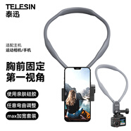 TELESIN磁吸掛脖手機支架大疆a(chǎn)ction5pro掛脖第一視角短視頻拍攝固定支架釣魚拍攝支架MAX版手機夾套裝