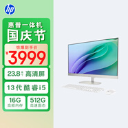 惠普HP 星One系列高清一體機電腦23.8英寸(13代酷睿i5-1334U 16G 512GSSD 注冊升級三年上門(mén))高色域