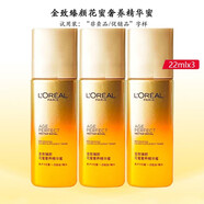 歐萊雅 L'OREAL花蜜爽膚水金致臻顏花蜜奢養(yǎng)精華蜜22ml小樣試用裝旅行裝 3瓶共66ml