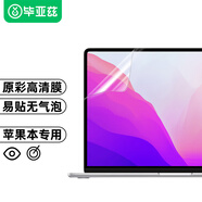 畢亞茲 【2片裝】蘋果MacBook Pro13英寸M1/M2屏幕膜筆記本電腦屏幕保護(hù)膜2020/2022款A(yù)2289/A2251/A2338