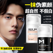 碧然堂素顏霜男士專用遮痘印遮瑕膏懶人bb霜自然亮膚色面霜男學(xué)生化妝品 自然色+亮膚色 100g （Fun guy）