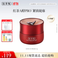 佰草集紅茶乳液面霜50g(緊致淡紋 修護(hù)保濕 抗氧提亮)