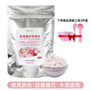 茵洛美玻尿酸出水軟膜粉美容院專(zhuān)用面膜粉補(bǔ)水保濕院線涂抹泥膜皮膚管理 玫瑰臻護(hù)軟膜粉300g