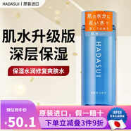 資生堂（Shiseido）日本進(jìn)口 FT HADASUI Skin肌水沁潤保濕爽膚水保濕曬后水潤修復(fù) 爽膚水 400ml