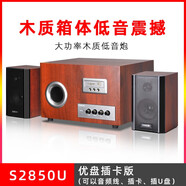 KAILIANWEI恩科 s2850音響臺式電腦主機(jī)2.1藍(lán)牙超重低音炮木質(zhì)音箱家用 S285U棕色U盤版