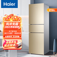 海爾（Haier）216升冰箱三開(kāi)門(mén)超薄節能家用冰箱大容量風(fēng)冷無(wú)霜冰箱 凈味保鮮嵌入式 二級新能效小型智能電冰箱 216升冰箱BCD-216WMPT
