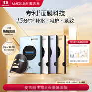 麥吉麗（mageline）小黑膜生物質(zhì)石墨烯面膜5片裝深度補(bǔ)水