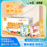 白象 嬰幼兒輔食面條 【加鋅鐵鈣3盒】番茄菠菜兒童寶寶細(xì)面條160g*3