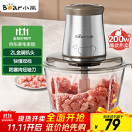 小熊（Bear）絞肉機家用 絞餡機 碎肉機 電動多功能料理攪拌打肉餃子肉餡蒜蓉機不銹鋼 攪肉機QSJ-B03E1 約2L