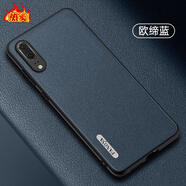 華為（HUAWEI）適用于華為P20手機殼植鞣皮質(zhì)P20Pro保護套新款P20全包防摔輕奢磨 【歐締藍】 華為_(kāi)P20_Pro
