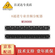behringer 百靈達(dá) MS8000 話筒信號分配器分路器模擬調(diào)音臺音分（8路每路一分二）備份