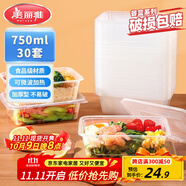 美麗雅一次性飯盒方形750ml*30套 快餐外賣打包盒食品級野餐便當(dāng)盒