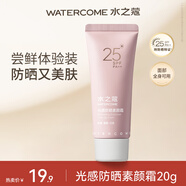 水之蔻防曬身體素顏霜自然提亮膚色水感清透不卡粉遮瑕裸妝懶人霜不假白 20g1支【便攜】身體防曬素顏霜