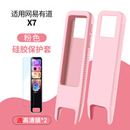 百想適用有道詞典筆網(wǎng)易翻譯筆X7Pro掃描A7pro點(diǎn)讀筆A6/X6pro保護(hù)殼S6Pro硅膠套P6/2.0/3.0保護(hù)高清膜 網(wǎng)易有道X7筆套【粉色】贈(zèng)高清膜*2