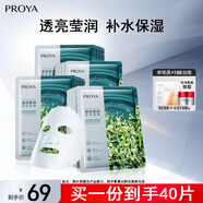 珀萊雅面膜補(bǔ)水保濕女男 小球藻透亮瑩潤(rùn)玻尿酸面膜 補(bǔ)水面膜 40片