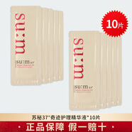 蘇秘37°（Su:m37°）Sum呼吸魔法精華小樣蘇秘Sum37油皮收縮毛孔粗大修復試用裝 10片