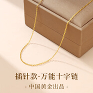 珍尚銀中國黃金授權銀項鏈女萬(wàn)能鏈插針黃金色素鏈十字鏈生日禮物送女友