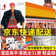 系列自選】灌籃高手 鞋盒版31冊(cè) 灌籃高手新裝再編版20冊(cè) 新畫集 黑子的籃球 海賊王航海王  日本動(dòng)漫原著偵探推理漫畫小說書 灌籃高手 鞋盒版2【31冊(cè)】定價(jià)580元