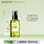 植樹洋甘菊護膚露150ml 補水保濕舒緩修護敏感肌爽膚水護膚品男女 【溫和補水】二代洋甘菊護膚露