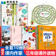 三年級(jí)下冊(cè)課內(nèi)作家閱讀 昆蟲備忘錄星星小時(shí)候調(diào)皮的日子方帽子店 慢性子裁縫和急性子顧客呼蘭河傳繪本版黃永玉給孩子的動(dòng)物寓言 小珍的長(zhǎng)頭發(fā) 可愛的熊貓兒童禮物圖書男孩女孩 課文作家作品三年級(jí)下全10冊(cè)含