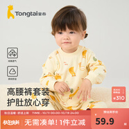 童泰寶寶套裝四季純棉嬰兒衣服圓領(lǐng)高腰家居服男童女童無(wú)骨睡衣 黃色 90 cm