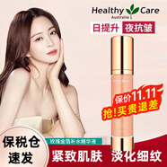 Healthy Care玫瑰金箔精華液50ml提亮護(hù)膚面部補(bǔ)水收縮毛孔細(xì)膩肌膚澳洲進(jìn)口 玫瑰金箔精華液50ml/支