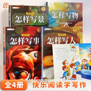 【斗半匠】繪本作文小學(xué)生怎樣寫人寫事寫物寫景作文小學(xué)通用三年級(jí)四年級(jí)五年級(jí)六年級(jí)怎樣寫作文大全技巧方法提升作文書專項(xiàng)訓(xùn)練 【繪本作文 全4冊(cè)】怎樣寫人+事+景+物