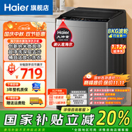 海爾（Haier）洗衣機波輪全自動(dòng)8公斤一級能效 國家補貼20%納米微泡超凈洗1.12洗凈 桶自潔家用 除菌螨 單脫水 新升級大神童8公斤一級能效 除螨洗+速洗+超凈洗