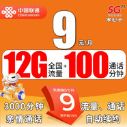 中國聯(lián)通廣東聯(lián)通本地4G手機卡電話(huà)卡兒童手表卡老人機卡5G上網(wǎng)大流量套餐卡 孝心卡-9元12G全國流量+100分鐘通話(huà)
