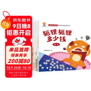 兒童生活數學(xué)啟蒙與情商培養故事繪本 數學(xué)故事書(shū)（全8冊） 