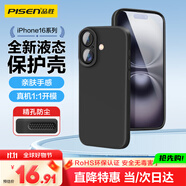 品勝適用蘋果16手機殼 iPhone16柔性液態(tài)殼全包防摔防磨防震親膚男女款超薄保護套軟殼 黑色