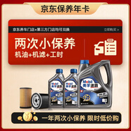 美孚（Mobil）京東養(yǎng)車 速霸2000小保養(yǎng)雙次卡  5W-40 SN+ 6L 12個(gè)月可用