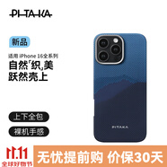 PITAKA適用蘋果iPhone16ProMax手機殼MagSafe磁吸凱夫拉芳綸碳纖維紋高級超薄上下包保護套山