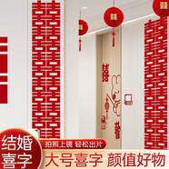 阿寶麗婚房布置裝飾小紅書(shū)長(cháng)條連喜字串套裝男女方臥室客廳酒店結婚訂婚