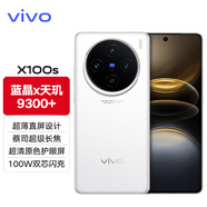 vivoX100s新品5G旗艦手機(jī) 蔡司影像系統(tǒng) 旗艦拍照音樂(lè)手機(jī)vivox100s 白月光 16G 1TB