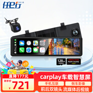 任e行智能流媒體后視鏡carplay車載智慧屏行車記錄儀導(dǎo)航倒車影像一體 carplay車載智慧屏+128G專用內(nèi)存卡